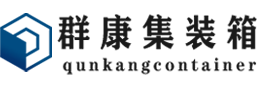 阿瓦提集装箱 - 阿瓦提二手集装箱 - 阿瓦提海运集装箱 - 群康集装箱服务有限公司